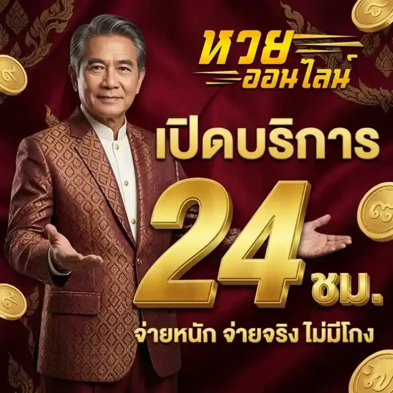 huay ork vip