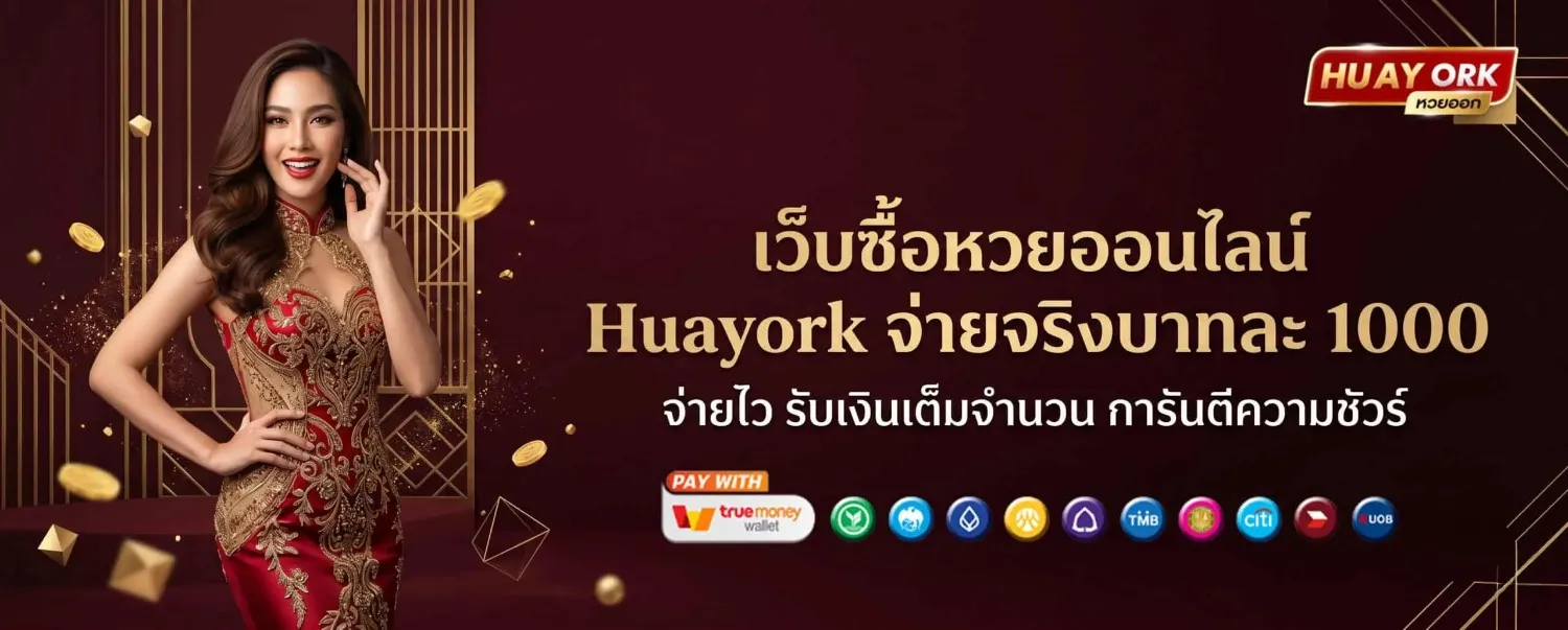 huay ork ทางเข้า