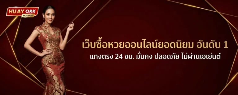 huayork แทงหวย
